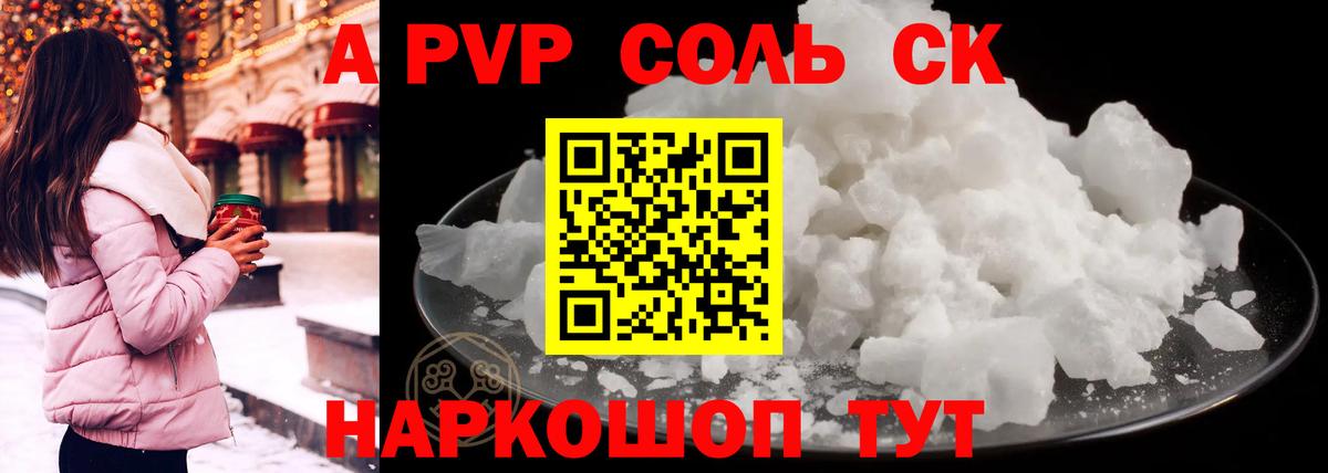 Вязьма  A-PVP мука  Alfa_PVP Crystall  Вход с VPN  А ПВП СК 