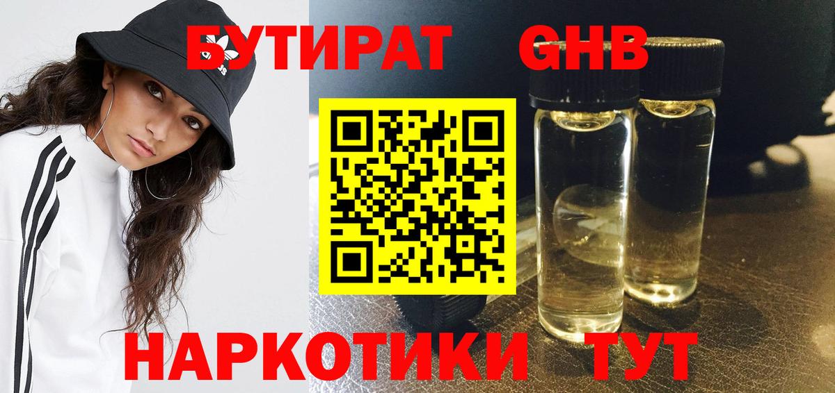 БУТИРАТ Butirat Вязьма