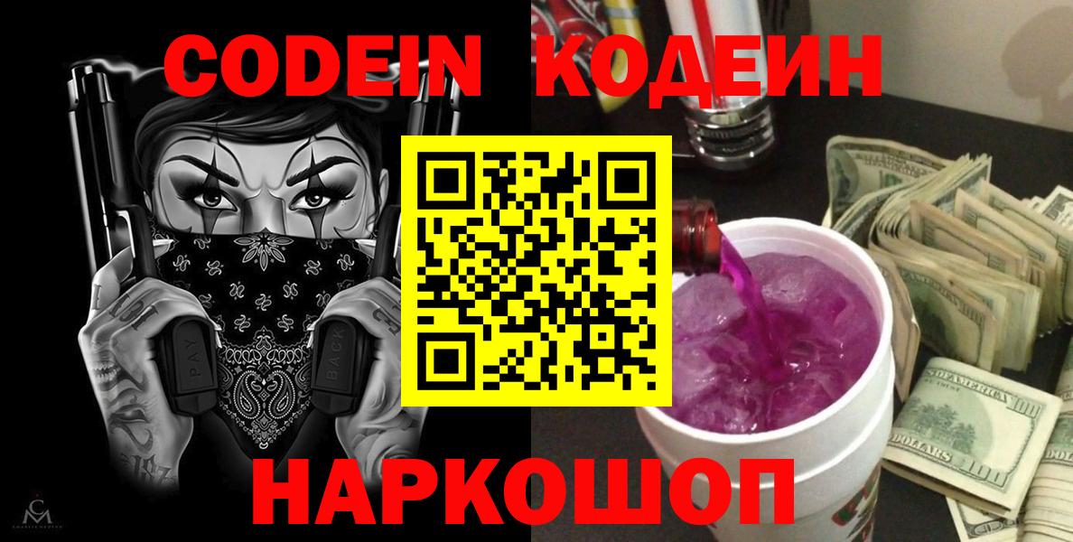 Кодеин напиток Lean (лин) Вязьма