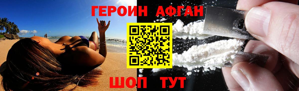 ГЕРОИН афганец Вязьма