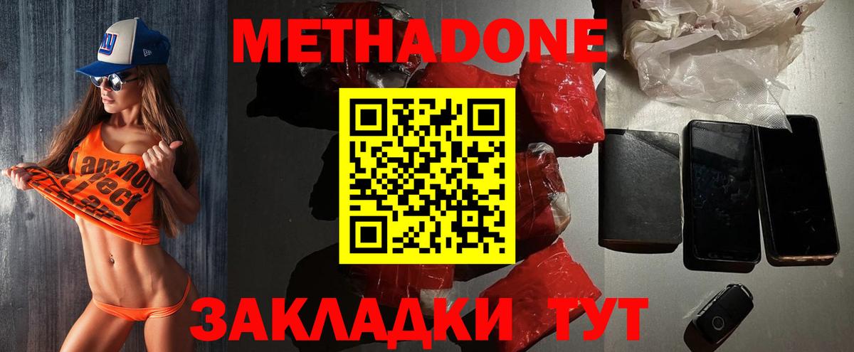 Вязьма  МЕТАДОН VHQ  Вход с VPN  Метадон VHQ 